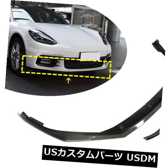 カーボン素材 ポルシェパナメーラ17-19カーボンファイバー用フロントバンパーリップスポイラーボディキット Front Bumper Lip Spoiler Body kit Refit for Porsche Panamera 17-19 Carbon Fiber 【並行輸入品】