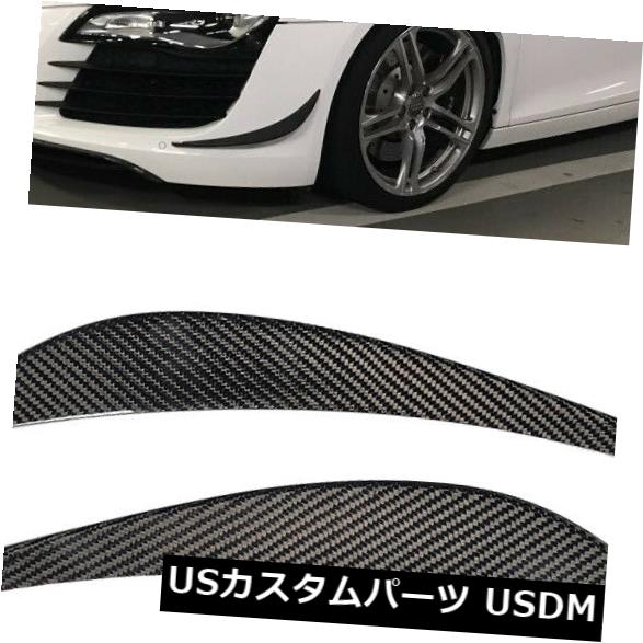 カーボン素材 アウディR8 2007-2015のためのカーボン繊維の前部バンパーの側面のカナードのディバイダーのスポイラー Carbon Fiber Front Bumper Side Canards Splitter Spoiler for Audi R8 2007-2015 【並行輸入品】