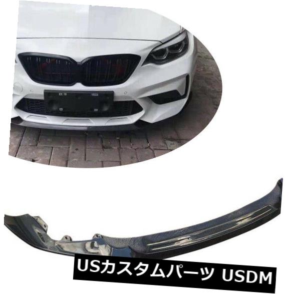 カーボン素材 カーボンファイバーフロントバンパーリップレーシングボディキットチンフィットBMW F87 M2 2018-2019 Carbon Fiber Front Bumper Lip Racing Bodykit Chin Fit For BMW F87 M2 2018-2019 【並行輸入品】