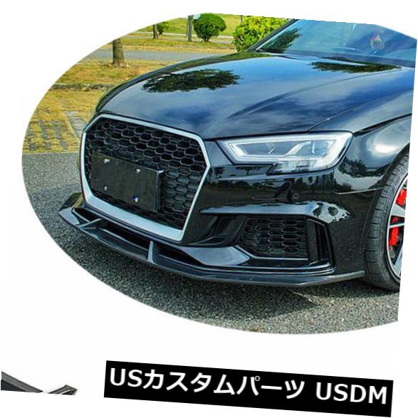 カーボン素材 アウディRS3セダン17-19のための炭素繊維の前部バンパーの唇のスポイラーのディバイダーBodyKit Carbon Fiber Front Bumper Lip Spoiler Splitter BodyKit For Audi RS3 Sedan 17-19 【並行輸入品】|カスタムパーツ WORLD倉庫
