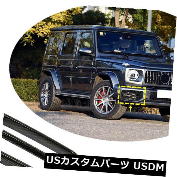 カーボン素材 ベンツGクラスG63 AMG 2019フロントフォグランプカバーバンパートリムカーボンファイバー2ピース For Benz G-Class G63 AMG 2019 Front Fog Lamp Cover Bumper Trim Carbon Fiber 2PCS 【並行輸入品】|カスタムパーツ WORLD倉庫