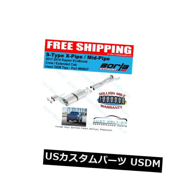 輸入マフラー Borla S-TYPE X-Pipe & Mid-Pipe Exhaust for 2017-2019 Ford Raptor EcoBoost 60637 【並行輸入品】