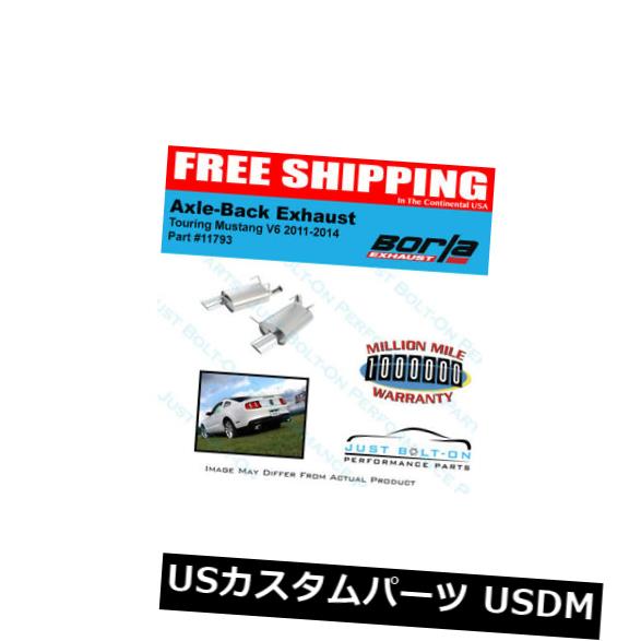 輸入マフラー Borla Touring Axle-Back Exhaust 11-14 Ford Mustang V6 Coupe / Converti ble 11793 Borla Touring Axle-Back Exhaust 11-14 ford Mustang V6 Coupe/Convertible 11793 【並行輸入品】｜カスタムパーツ WORLD倉庫