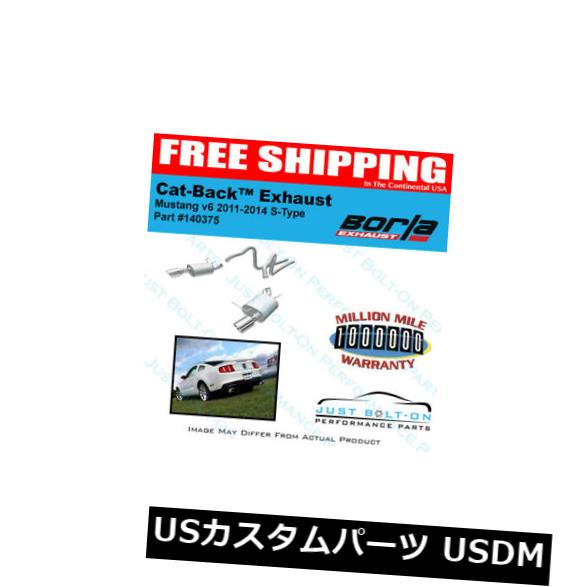 輸入マフラー Borla S-Typeキャットバックエキゾースト11-14フォードマスタング3.7L 6cyl 140375 Borla S-Type Cat-Back Exhaust 11-14 ford Mustang 3.7L 6cyl 140375 【並行輸入品】|カスタムパーツ WORLD倉庫