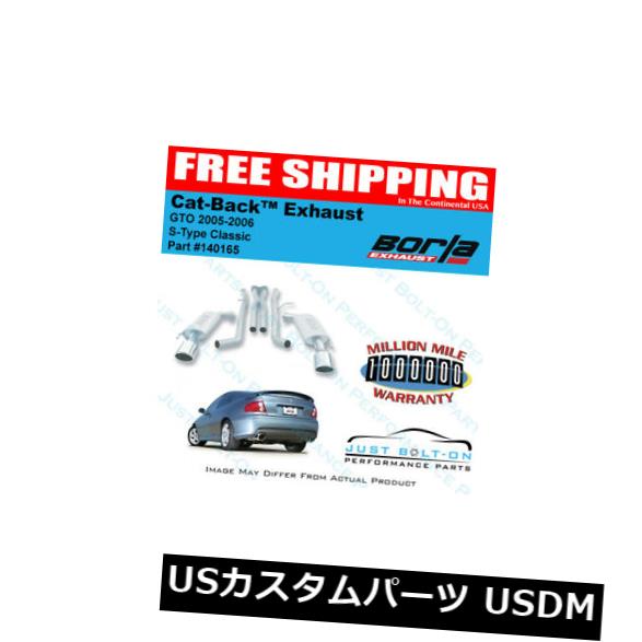 輸入マフラー Borla S-Typeクラシックキャットバックフィット05-06ポンティアックGTOクーペ6.0L 140165 Borla S-Type Classic Cat-Back fits 05-06 Pontiac GTO Coupe 6.0L 140165 【並行輸入品】