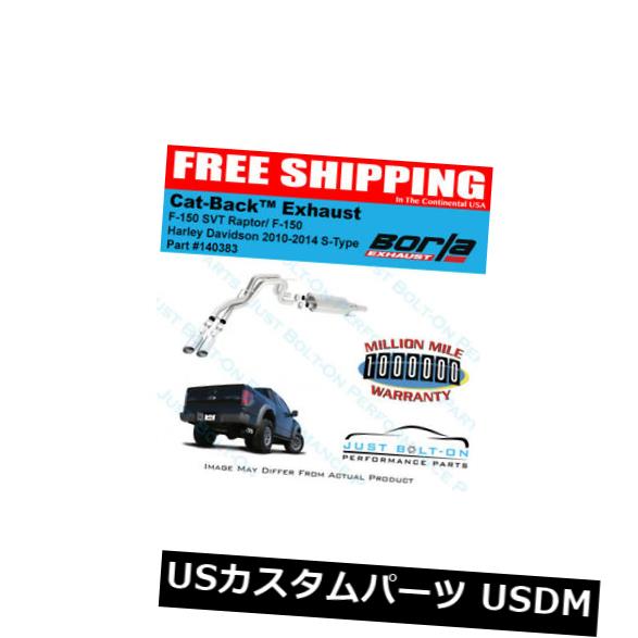輸入マフラー Borla S-Typeキャットバック10-14フォードSVTラプター6.2L / F-150 HD 140383 Borla S-Type Cat-Back 10-14 Ford SVT Raptor 6.2L /F-150 HD 140383 【並行輸入品】｜カスタムパーツ WORLD倉庫