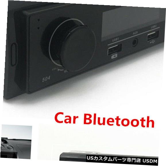 上品なスタイル その他 Receiver Bluetooth Tuner Radio Stereo In Dash Car 12v K504 Aux Usb 12v車のダッシュステレオラジオチューナーbluetoothレシーバーmp3プレーヤーfm In Dash Mp3 K504 Aux Usb Fm Player Harshitfoundation In