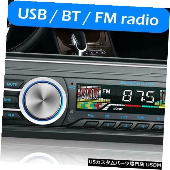 In-Dash シングル1 DINカーインダッシュステレオオーディオUSB FMラジオBluetooth MP3プレーヤーレシーバー Single 1DIN Car In-Dash Stereo Audio USB FM Radio Bluetoot MP3 Player Receiver 【並行輸入品】