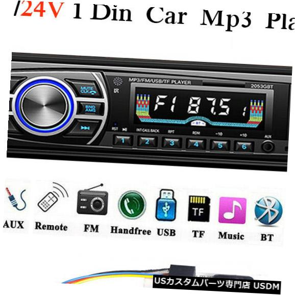 In-Dash 24V / 12V 1 DinカーラジオインダッシュFMヘッドユニットオーディオMP3プレーヤーステレオBluetooth 24V/12V 1 Din Car Radio In-dash FM Head Unit Audio MP3 Player Stereo Bluetooth 【並行輸入品】