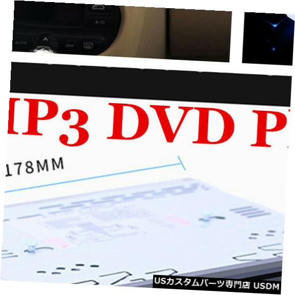 In-Dash カーステレオオーディオBluetooth In-Dash FM Aux入力SD / US / MP3 / CD / D VDラジオプレーヤー Car Stereo Audio Bluetooth In-Dash FM Aux Input SD/US/MP3/CD/DVD Radio Player 【並行輸入品】｜カスタムパーツ WORLD倉庫