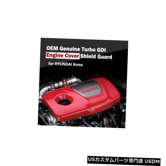エンジンカバー OEM純正部品Turbo GDIエンジンカバーシールドガードヒュンダイ2017-2019コナ OEM Genuine Parts Turbo GDI Engine Cover Shield Guard for HYUNDAI 2017-2019 Kona 【並行輸入品】