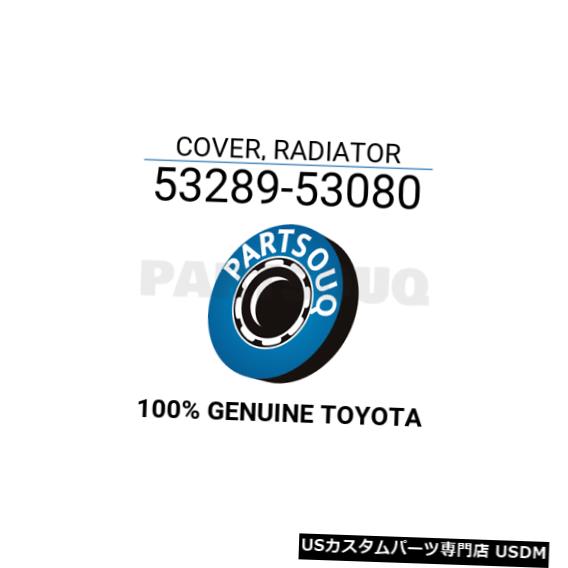 ラジエーターカバー 5328953080トヨタ純正カバー、ラジエーター53289-53080 5328953080 Genuine Toyota COVER, RADIATOR 53289-53080 【並行輸入品】