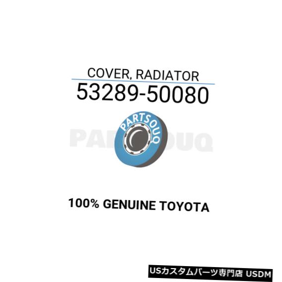 ラジエーターカバー 5328950080トヨタ純正カバー、ラジエーター53289-50080 5328950080 Genuine Toyota COVER, RADIATOR 53289-50080 【並行輸入品】