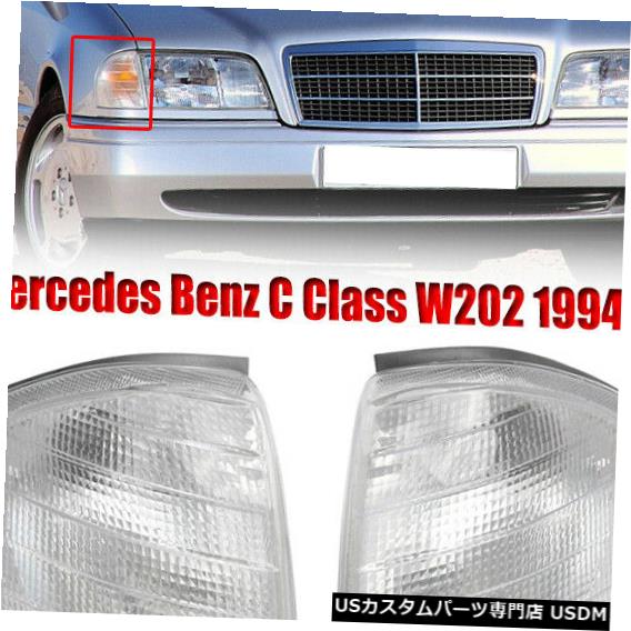 Turn Signal Lamp メルセデスベンツCクラスW202 C180 / C220のペアターン側信号コーナーランプライト Pair Turn Side Signal Corner Lamp Light For Mercedes Benz C Class W202 C180/C220 【並行輸入品】
