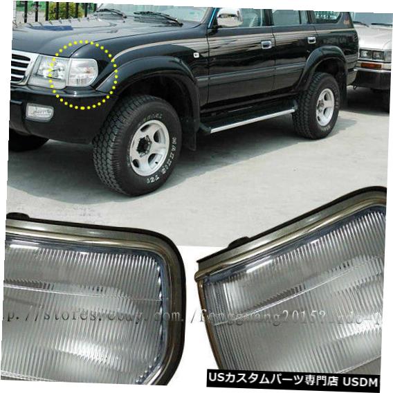Turn Signal Lamp トヨタランドクルーザーLC80 FZJ80フロントバンパーターンシグナルランプ1990-1997用1ペア 1 pair for Toyota Landcruiser LC80 FZJ80 Front Bumper Turn Signal Lamp 1990-1997 【並行輸入品】