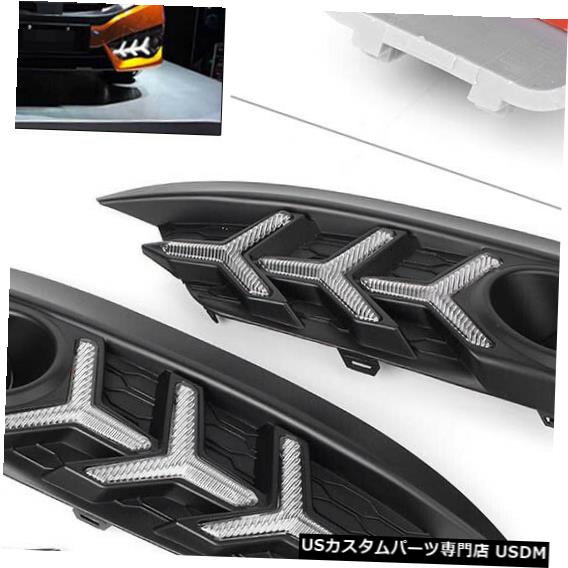 Turn Signal Lamp LEDフォグランプデイタイムランニングライトDRLターンシグナルフィットホンダシビック2016-2018 LED Fog Lamp Daytime Running Lights DRL Turn Signals Fit Honda Civic 2016-2018 【並行輸入品】