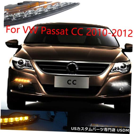 Turn Signal Lamp フォルクスワーゲンCC 2010-2012のLEDデイタイムランニングライトDRLランプホワイト+ターン信号 LED Daytime Running Light DRL lamp White+Turn Signal For Volkswagen CC 2010-2012 【並行輸入品】