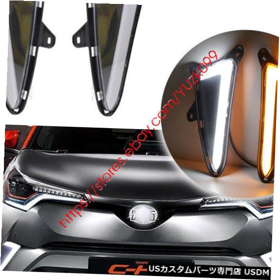 Turn Signal Lamp トヨタCH-R 2017 2018デイタイムランニングライトフォグランプW方向指示器のためのLED DRL LED DRL For Toyota CH-R 2017 2018 Daytime Running Light Fog Lamp W Turn Signal 【並行輸入品】
