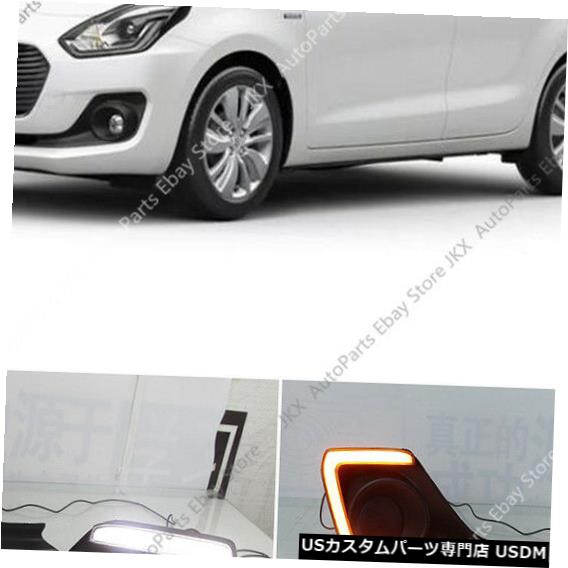 Turn Signal Lamp LEDデイタイムランニングライトDRLランプスズキスイフト2017/2019 LED Daytime Running Lights DRL lamp w/Turn Signal For Suzuki Swift 2017 18 2019 【並行輸入品】