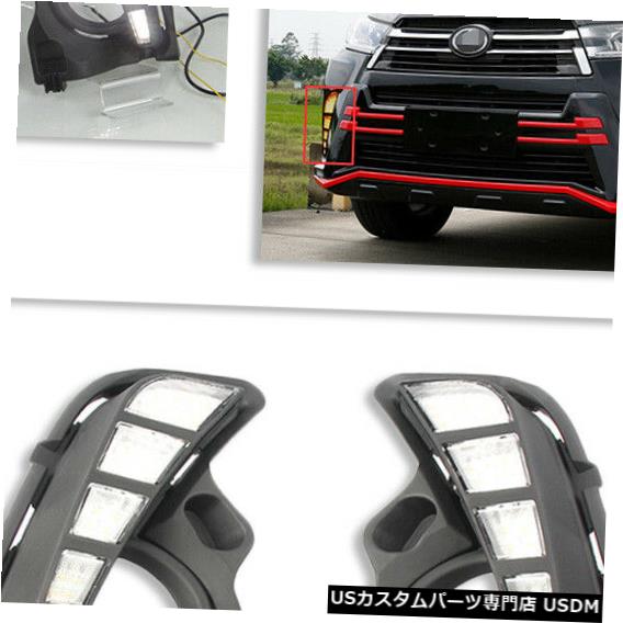 Turn Signal Lamp トヨタハイランダー17-18のための白いLEDの昼間の連続したライトDRLランプの回転信号 White LED Daytime Running Light DRL Lamp Turn Signal For Toyota Highlander 17-18 【並行輸入品】