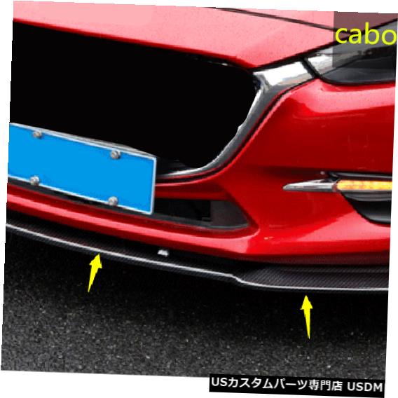 Front Bumper Cover マツダ3アクセラ2014-2018カーボンファイバーブラックフロントバンパーリップカバートリム3ピース for Mazda 3 Axela 2014-2018 Carbon Fiber Black Front Bumper Lip Cover Trim 3pcs 【並行輸入品】
