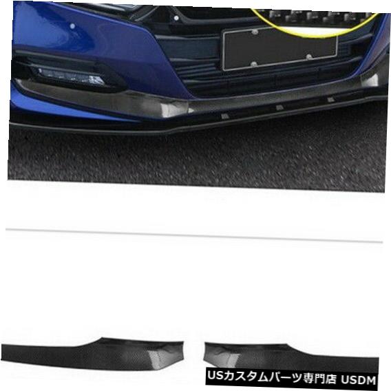 Front Bumper Cover Honda Accord 2018 2019用カーボンファイバーフロントバンパーリッププロテクションカバートリム Carbon Fiber Front Bumper Lip Protection Cover Trim for Honda Accord 2018 2019 【並行輸入品】