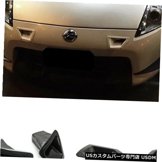 Front Bumper Cover フロントバンパーベントエアダクトインテークカバー、日産z34 370z 09-17 FRP未塗装 Front Bumper Vent Air Duct Intake Cover For Nissan z34 370z 09-17 FRP Unpainted 【並行輸入品】