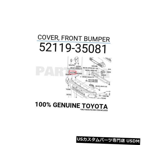 Front Bumper Cover 5211935081純正トヨタカバー、フロントバンパー52119-35081 5211935081 Genuine Toyota COVER, FRONT BUMPER 52119-35081 【並行輸入品】｜カスタムパーツ WORLD倉庫