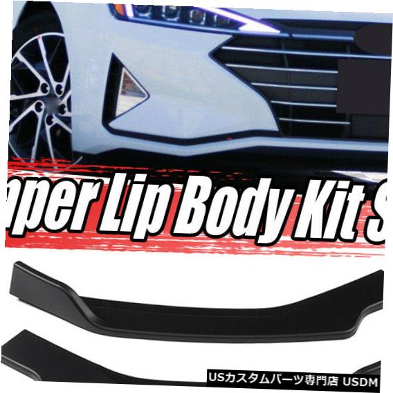 Front Bumper Cover ヒュンダイエラントラ2019-2020マットブラックフロントバンパーリップスポイラースプリッター3ピース For Hyundai Elantra 2019-2020 Matte Black Front Bumper Lip Spoiler Splitter 3PCS 【並行輸入品】