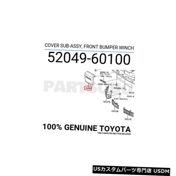 Front Bumper Cover 5204960100純正トヨタカバーサブアセンブリ、フロントバンパーウインチ52049-60100 5204960100 Genuine Toyota COVER SUB-ASSY, FRONT BUMPER WINCH 52049-60100 【並行輸入品】