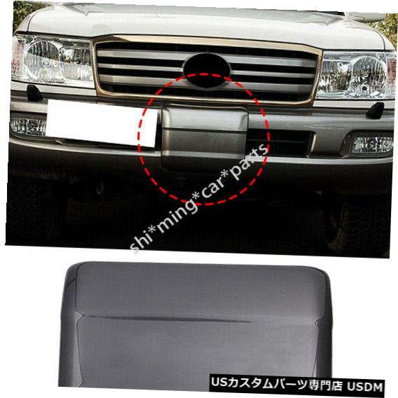 Front Bumper Cover トヨタランドクルーザーLC100 4500 4700 1998-2007用フロントバンパーウィンチカバーフィット Front Bumper Winch Cover Fit For Toyota Land Cruiser LC100 4500 4700 1998-2007 【並行輸入品】｜カスタムパーツ WORLD倉庫