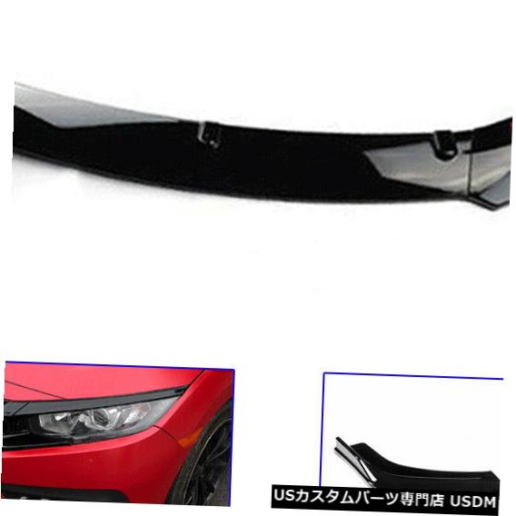 Front Bumper Cover ホンダシビック2016-2018用グロスブラックフロントバンパーカバーリップフロントスポイラートリム Gloss black Front Bumper cover Lip front spoiler Trim For Honda Civic 2016-2018 【並行輸入品】｜カスタムパーツ WORLD倉庫