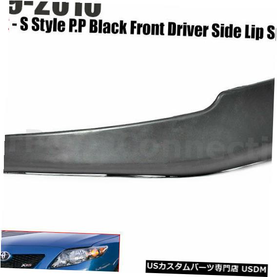 Front Bumper Cover 09-10トヨタカローラ用バンパーリップフロントドライバーS / XRSスタイルPPブラック Bumper Lip Front Driver S / XRS Style PP Black For 09-10 Toyota Corolla 【並行輸入品】|カスタムパーツ WORLD倉庫
