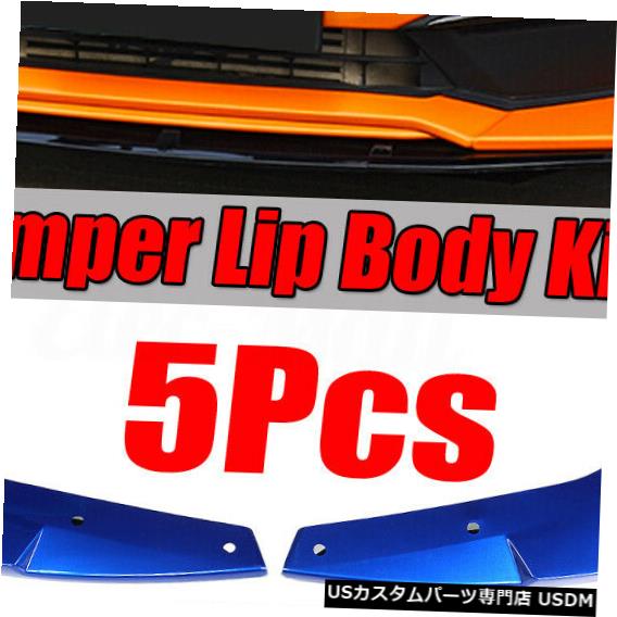 Front Bumper Cover ホンダシビック2019-20の5Xフロントバンパースポイラーブルーサラウンドモールディングカバートリム 5X Front Bumper Spoiler Blue Surround Molding Cover Trim For Honda Civic 2019-20 【並行輸入品】