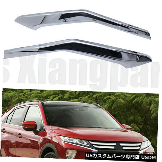 Front Bumper Cover Mitsubishi Eclipse Cross 2018-2019のペアフロントバンパーロワーストリップクロームトリム Pair Front bumper Lower Strip Chrome Trim for Mitsubishi Eclipse Cross 2018-2019 【並行輸入品】