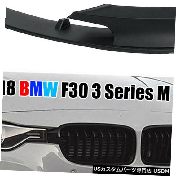 Front Bumper Cover 12-18 BMW F30 3シリーズMスタイルマットブラックサーフェス用2xフロントバンパーカバーリップ 2x Front Bumper Cover Lip For 12-18 BMW F30 3 Series M Style Matte Black Surface 【並行輸入品】 102,905円