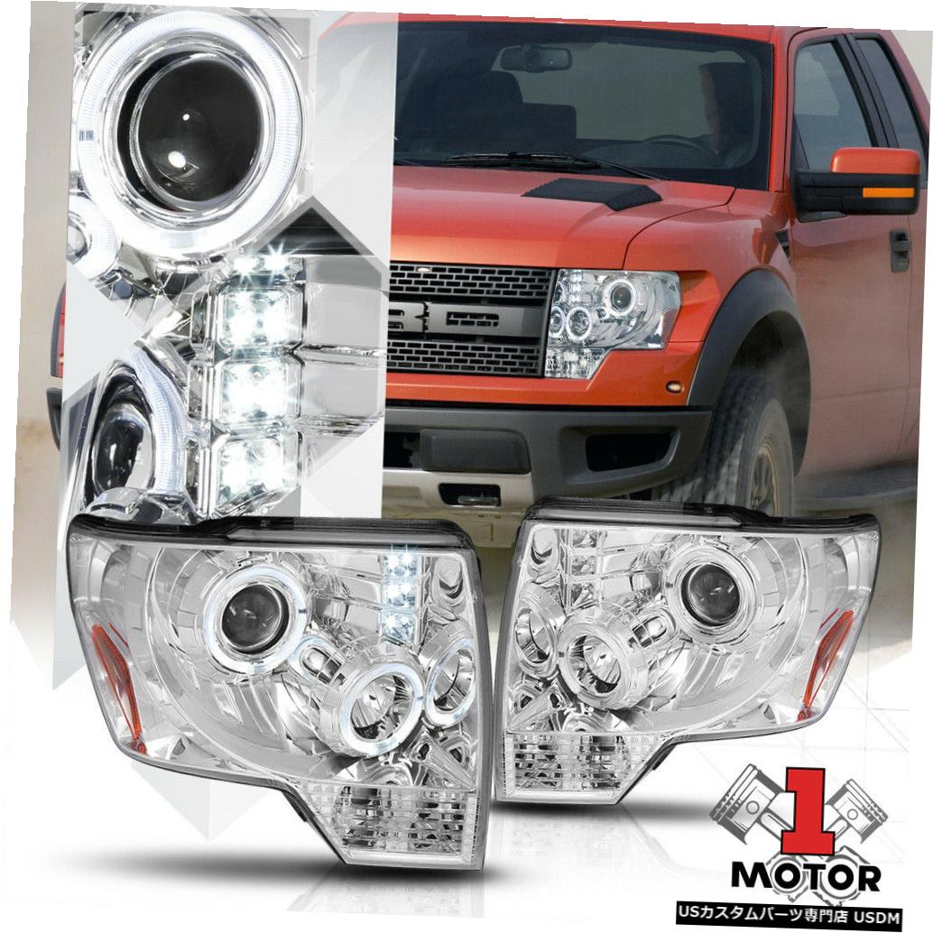 ヘッドライト 09-14フォードF-150用クロームデュアルハロープロジェクターヘッドライトLED DRLアンバー信号 Chrome Dual Halo Projector Headlight LED DRL Amber Signal for 09-14 Ford F-150 【並行輸入品】