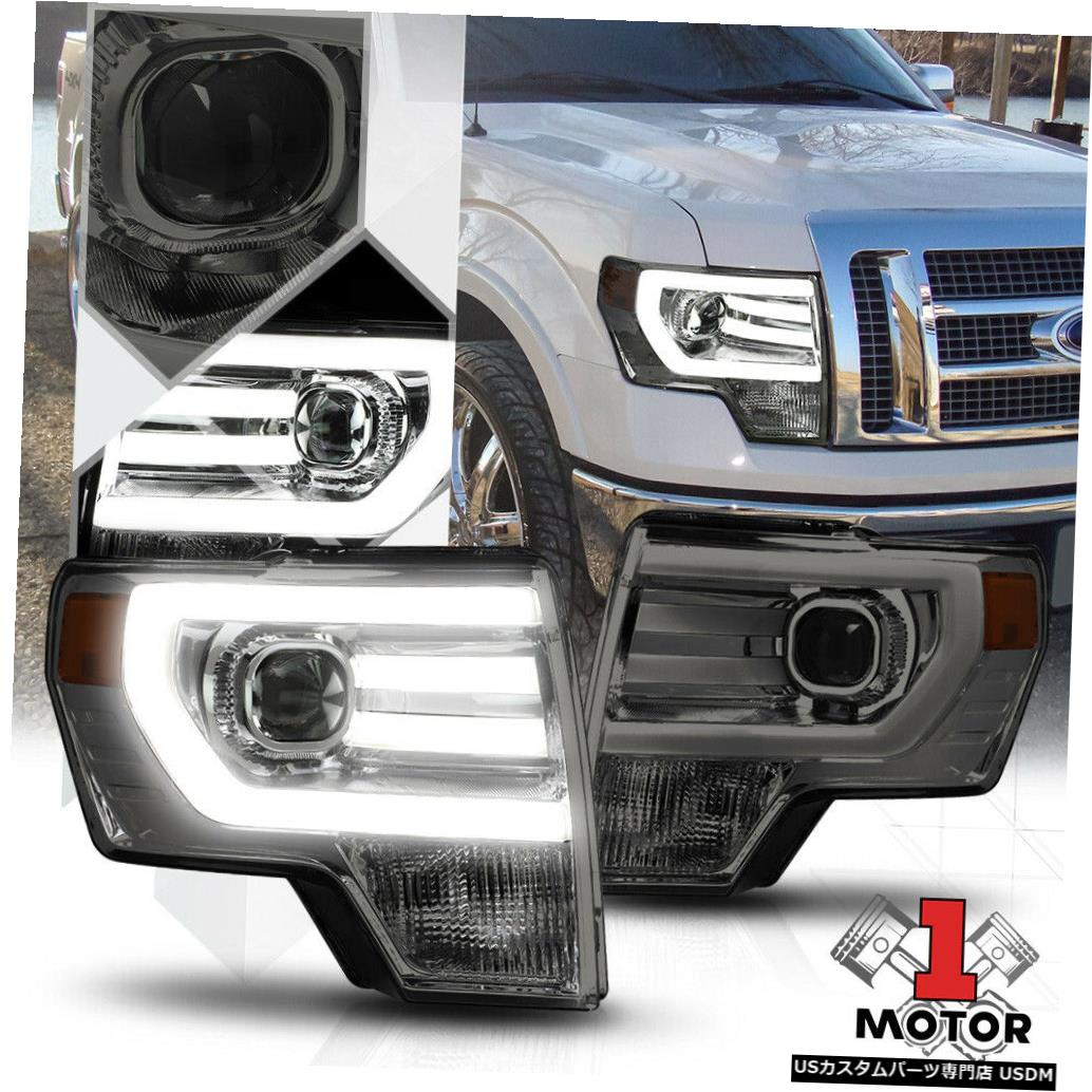 ヘッドライト 09-14フォードF150の煙* LEDライトバーDRL *プロジェクターヘッドライトアンバー信号 Smoke *LED LIGHT BAR DRL* Projector Headlight Amber Signal for 09-14 Ford F150 【並行輸入品】