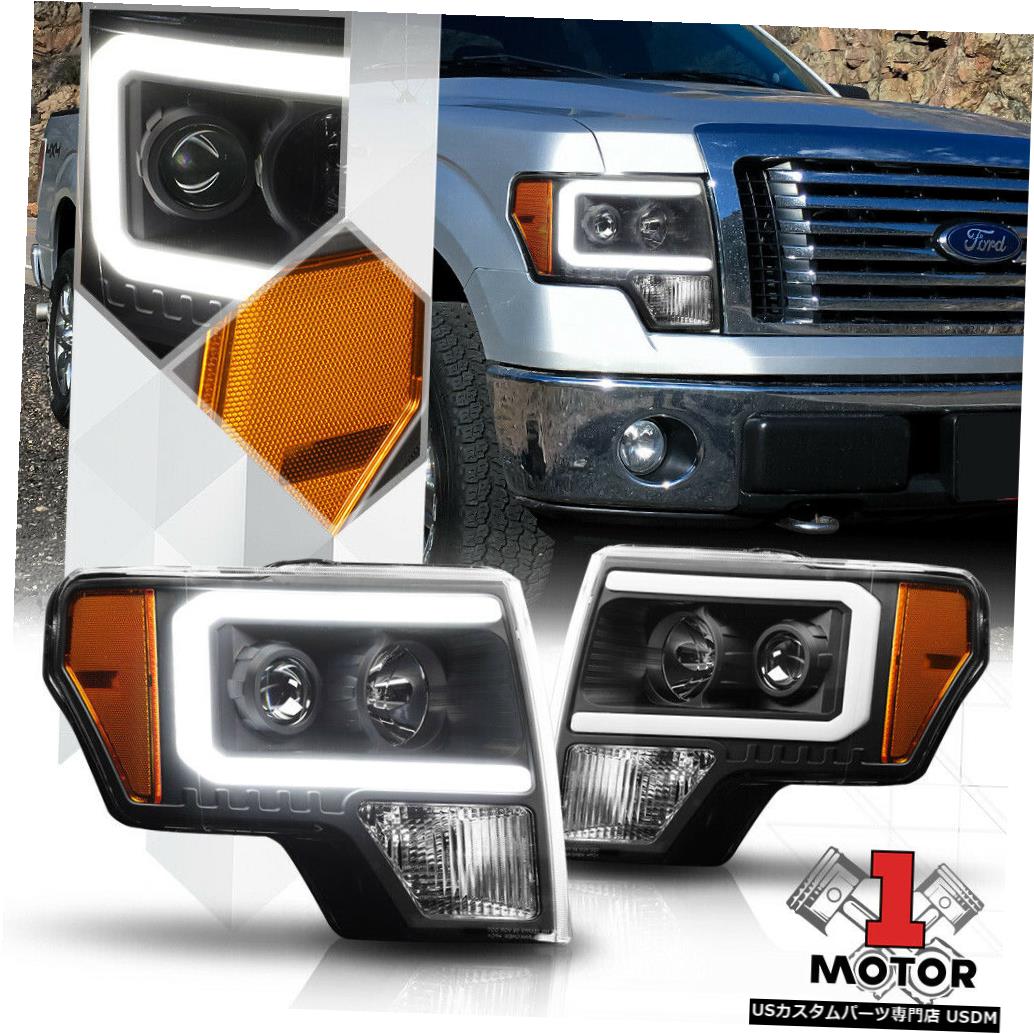 ヘッドライト ブラック* LED C-LIGHT BAR DRL * 09-14 Ford F150用プロジェクターヘッドライトアンバーシグナル Black *LED C-LIGHT BAR DRL* Projector Headlight Amber Signal for 09-14 Ford F150 【並行輸入品】 60,561円