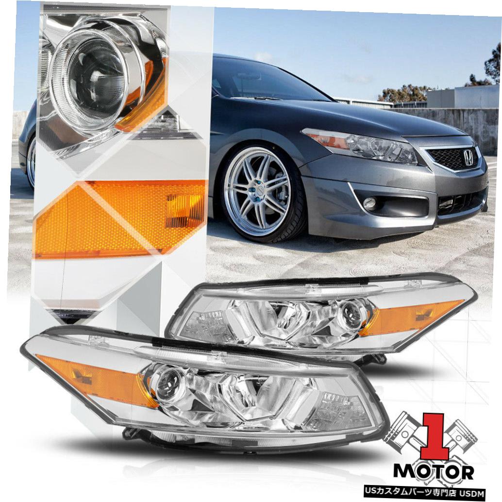 ライト ランプ 送料込 Corner Amber Headlight Projector Chrome 08 12ホンダアコード2dr用クロームプロジェクターヘッドライトアンバーコーナーターンシグナル ヘッドライト Turn 2dr Accord Honda 08 12 For Signal Beachsidecliniccr Com