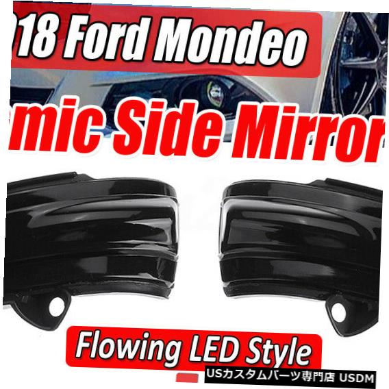 Turn Signal Lamp フォードモンデオフュージョン13-18用のダイナミックLEDターンシグナルライトインジケータミラーランプ Dynamic LED Turn Signal Light Indicator Mirror Lamp For Ford Mondeo Fusion 13-18 【並行輸入品】 33,176円