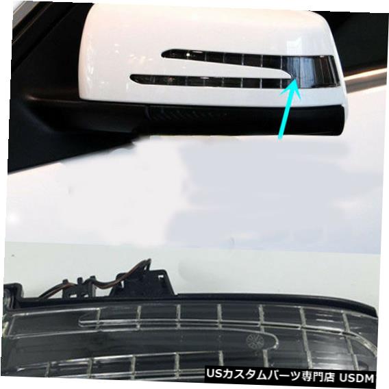 Turn Signal Lamp メルセデス・ベンツW204 W212 W221 W176左サイドミラーターンシグナルライトランプ For Mercedes-Benz W204 W212 W221 W176 Left Side Mirror Turn Signal light Lamp 【並行輸入品】