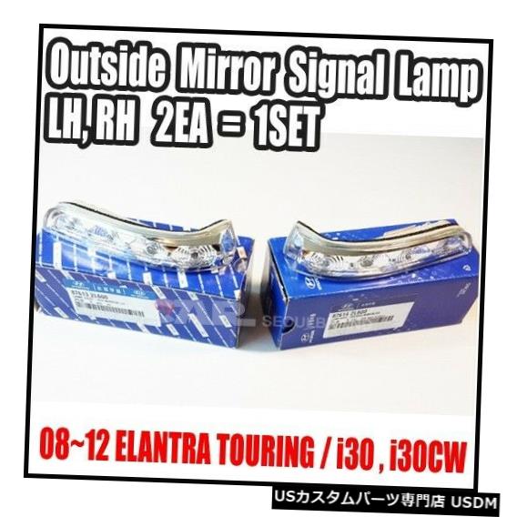 Turn Signal Lamp ヒュンダイ08-12エラントラツーリングi30 i30cwアウトサイドミラーシグナルランプLH、RH 1SET Hyundai 08-12 Elantra Touring i30 i30cw Outside Mirror Signal Lamp LH ,RH 1SET 【並行輸入品】