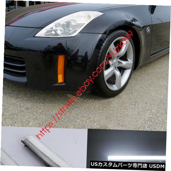 Turn Signal Lamp 日産LCI 350Z 2006-2009のためのLEDの昼間の連続したライトDRLランプw /ターン信号 LED Daytime Running Light DRL lamp w/Turn Signals For Nissan LCI 350Z 2006-2009 【並行輸入品】