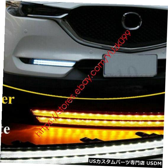 Turn Signal Lamp 2x LED DRLデイタイムランニングライトフォグランプ（マツダCX5 2017-2018の方向指示器付き） 2x LED DRL Daytime Running Light Fog Lamp W/ Turn signal For Mazda CX5 2017-2018 【並行輸入品】