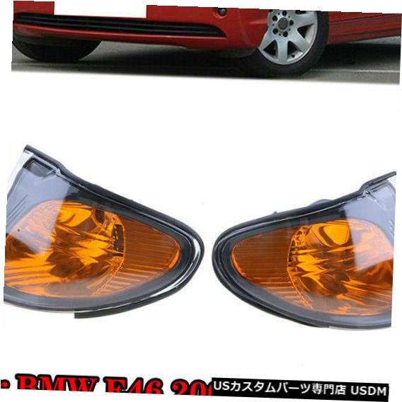 Turn Signal Lamp 3シリーズE46 02-05用2pcsアンバーパークターンシグナルランプインジケータコーナーライト 2pcs Amber Park Turn Signal Lamps Indicator Corner Lights For 3 Series E46 02-05 【並行輸入品】