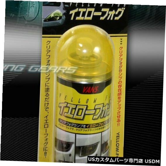 Headlight VANS 110ML JDMテールバンパーコーナーヘッドランプイエローティントレンズペインターペイントスプレー VANS 110ML JDM Tail Bumper Corner Head Lamp YELLOW Tint Lens Painter Paint Spray 【並行輸入品】