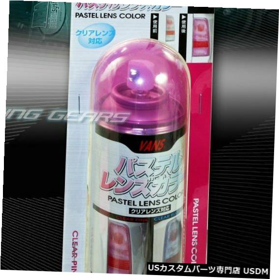 Headlight VANS 110ML JAPANテールバンパーコーナーヘッドランプピンクレンズペイントスプレーユニバーサル3 VANS 110ML JAPAN Tail Bumper Corner Head Lamp PINK Lens Paint Spray Universal 3 【並行輸入品】