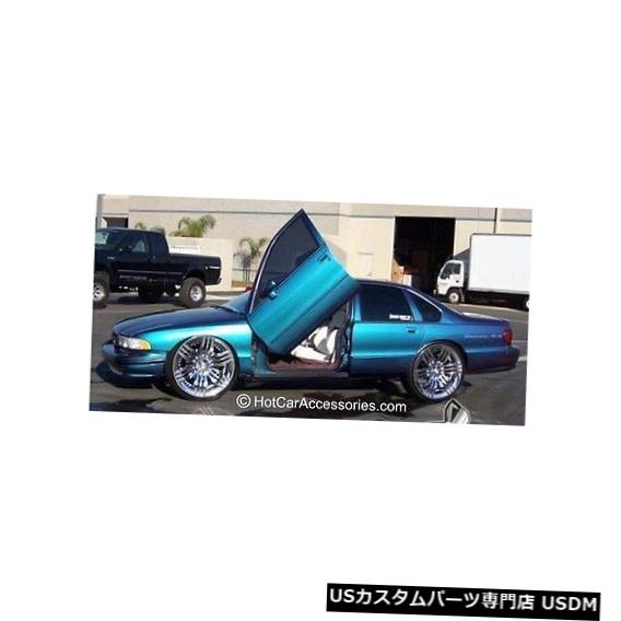 Vertical Doors シボレーカプリス1977-1990垂直ドアランボドアキット Chevy Caprice 1977-1990 Vertical Doors Lambo Door Kit BEST PRICE! 【並行輸入品】