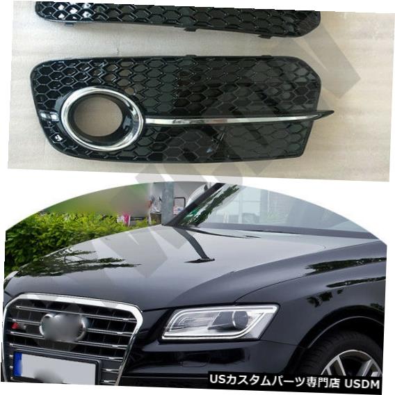 Front Bumper Cover アウディQ5 2013-2017スポーツに適したフロントバンパーフォグランプカバートリムの取り付け Front Bumper Fog Lights Cover Trim Refit Suitable For Audi Q5 2013-2017 Sport 【並行輸入品】｜カスタムパーツ WORLD倉庫